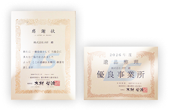 遺品整理優良事業所