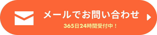 簡単お見積りボタン