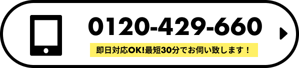 電話でお問い合せ